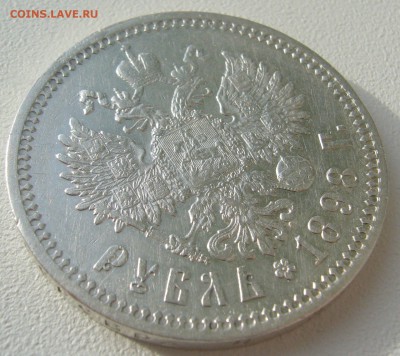 1 РУБЛЬ 1898 г. ВСЕ ГЕРБЫ на МЕСТЕ до 05.11 - P1250167.JPG