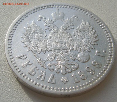 1 РУБЛЬ 1898 г. ВСЕ ГЕРБЫ на МЕСТЕ до 05.11 - P1250168.JPG