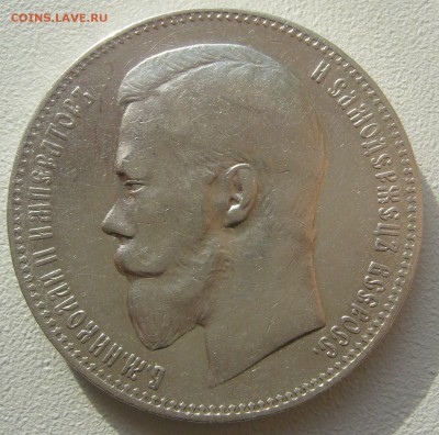 1 РУБЛЬ 1898 г. ВСЕ ГЕРБЫ на МЕСТЕ до 05.11 - P1250170.JPG