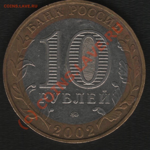 10р.2002г Дербент. - Д 3