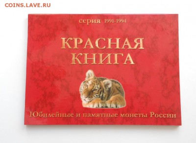 Альбом "Красная книга" новый до 02.11.2014, до 23:00 (мск) - DSCN6561.JPG