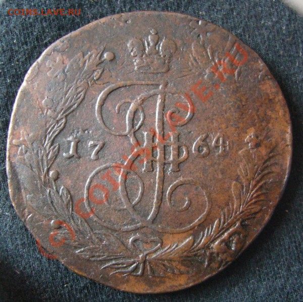5 копеек 1764 ЕМ - 8