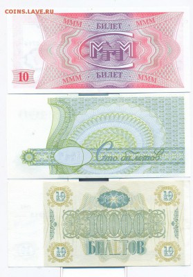 билет МММ 3 шт____________________05.10 - билеты ммм 3 шт