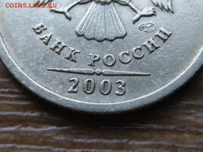 1 рубль 2003 предпродажная оценка - IMG_6340