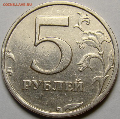 5 рублей 1998 и 2008СПМД шт.3 по А.С. до 21.00 мск 02.11.14 - DSC01070