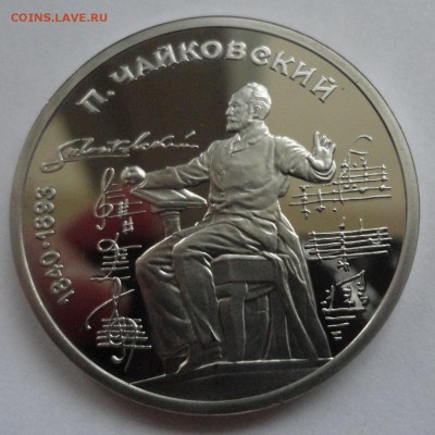 Чайковский пруф без запайки до 03.11.2014 г., 22:00 МСК - DSC08619.JPG