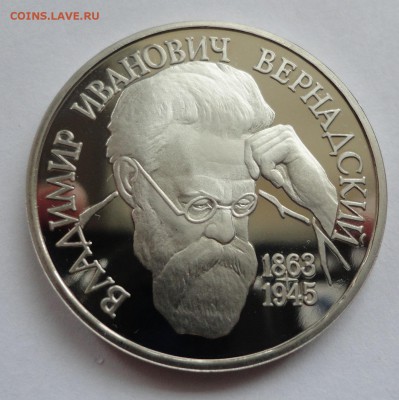 Вернадский без знака монетного двора до 01.11.2014 г. - DSC08623.JPG