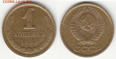 1 коп. 1989 г. Полный раскол аверса. - аа