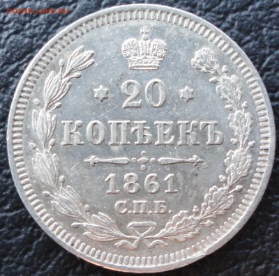 Не плохое мелкое серебро: 10,15,20 коп. 1861 г. До 04.11.14. - DSC05114.JPG