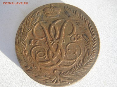 5 копеек 1762 - IMG_5598.JPG