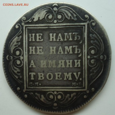 Рубль Павла-I 1798г - 1р1798-1