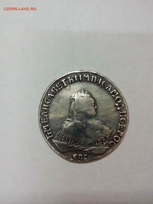 1рубль 1750г определение подлинности? - IMG_20141029_173401