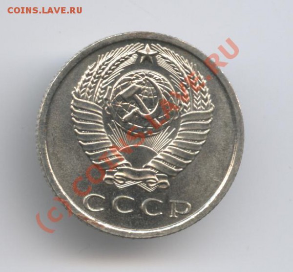 15 копеек 1967 года.Наборная.До 27 апреля 2010 г22-01 по МСК - Изображение 768