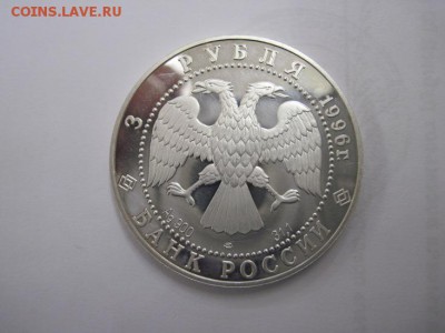 3 рубля 1000-тие, Донской 1996 до 02.11.14 - Изображение23 111