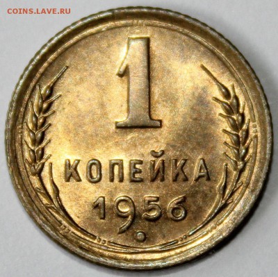 1 копейка 1956 года АНЦ   до 2-11-14 до 22-10 мск. - 1956.JPG