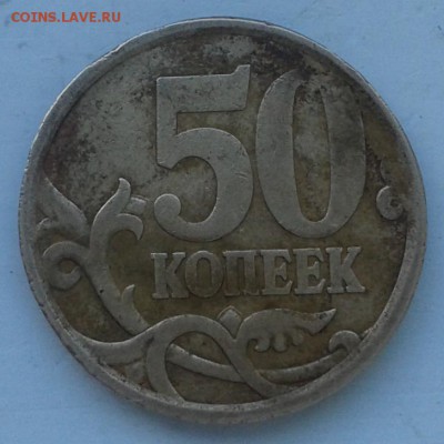 50 коп 2006 г нет гурта. Брак? - 20141030_142249