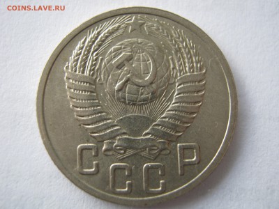 15 копеек 1949. ОТЛИЧНАЯ. Оценка. - 171.JPG