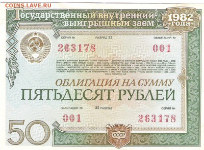 Облигация СССР 1982Г - Изображение 307