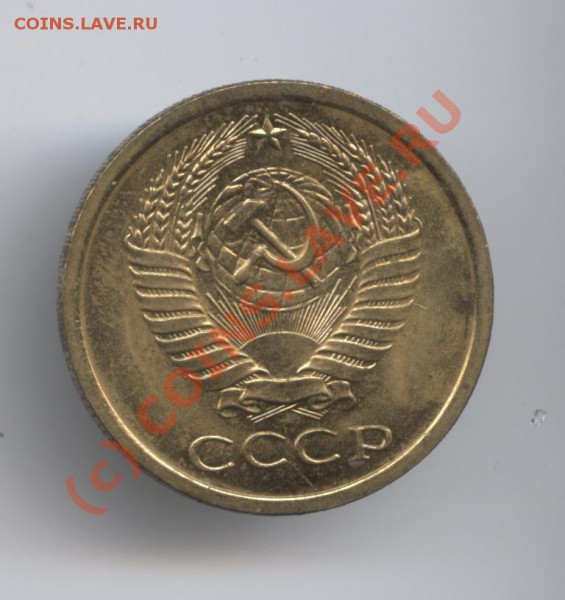 5 копеек 1967 года.Наборная.До 27 апреля 2010 г22-01 по МСК - Изображение 772
