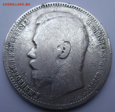 1 рубль 1897 (А.Г) (бюджетный) до 02.11.14 в 22-00 - Изображение 3320 (1)