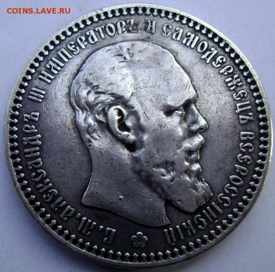 1 рубль 1892 года (А.Г ) заделка до 02.11.2014 22-00 - Изображение 3350 (1)