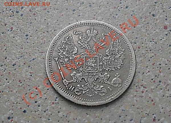 20 коп 1868 г до 27.04.10..21-00 - SDC10836