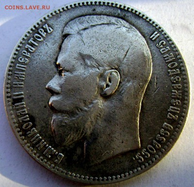 1 рубль 1897 (А.Г) (Короткий) №2 до 02.11.14 в 22-00 - Изображение 3367
