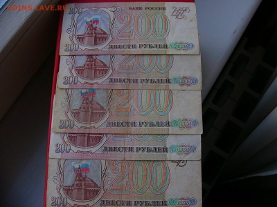 200 рублей 1993 года - P1090521.JPG