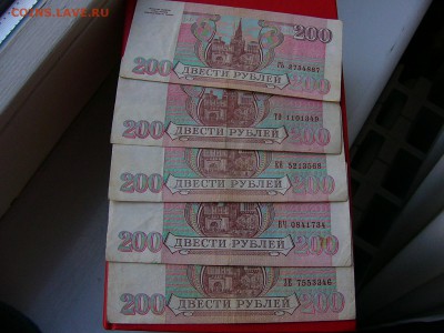 200 рублей 1993 года - P1090520.JPG