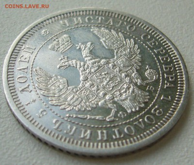 25  копеек 1857 г. до 05.11 - P1250303.JPG