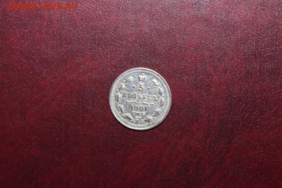 царская россия  5 копеек 1901 год - IMG_5027.JPG