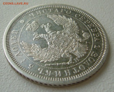 25  копеек 1855 г. до 05.11 - P1250308.JPG