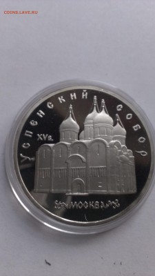5 рублей 1990 Успенский собор до 2.11 - IMAG1452