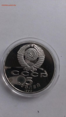 5 рублей 1990 Успенский собор до 2.11 - IMAG1453