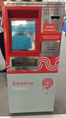 Новинки московского метро и ГУП "Мосгортранс" (проезд) - 111