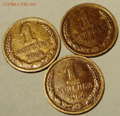 1 копейка 1964____3шт.______________2.11__22.00 - DSC08140.JPG