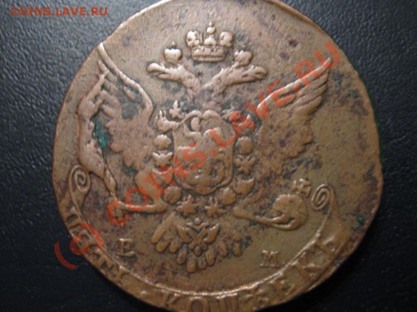 5 копеек 1764 ЕМ - 1014863270