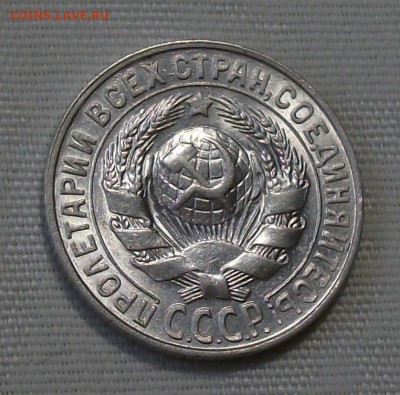 15 коп. 1927г. -ОТЛИЧНАЯ!!!- до 4 ноября в 22:00 - DSCF7505.JPG