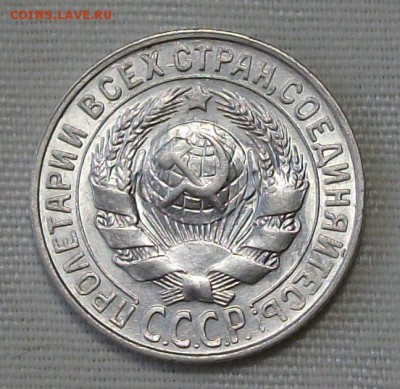 15 коп. 1927г. -ОТЛИЧНАЯ!!!- до 4 ноября в 22:00 - DSCF7501.JPG