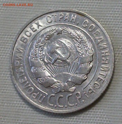 20 коп. 1927г. -ОТЛИЧНАЯ!!!- до 4 ноября в 22:00 - DSCF7525.JPG