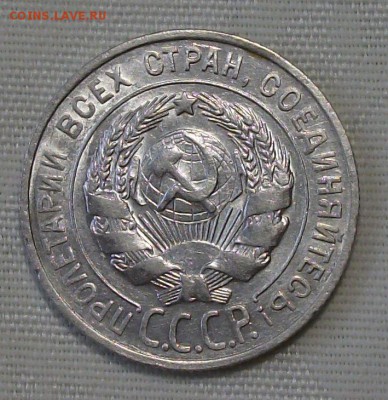 20 коп. 1927г. -ОТЛИЧНАЯ!!!- до 4 ноября в 22:00 - DSCF7522.JPG