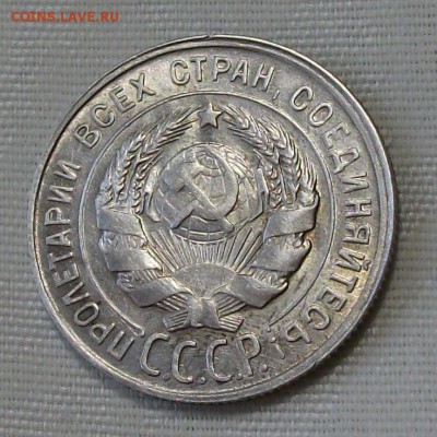 20 коп. 1929г. -ОТЛИЧНАЯ!!!- до 4 ноября в 22:00 - DSCF7531.JPG