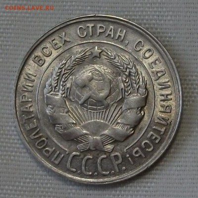 20 коп. 1929г. -ОТЛИЧНАЯ!!!- до 4 ноября в 22:00 - DSCF7530.JPG