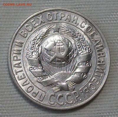 15 коп. 1928г. -ОТЛИЧНАЯ!!!- до 4 ноября в 22:00 - DSCF7512.JPG