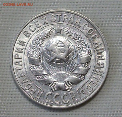 15 коп. 1928г. -ОТЛИЧНАЯ!!!- до 4 ноября в 22:00 - DSCF7510.JPG