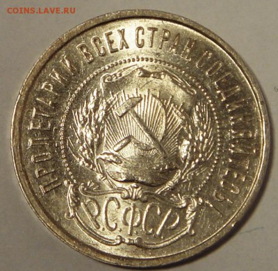 50 копеек 1922_____штемпельная_____2.11__22.00 - DSC08448.JPG