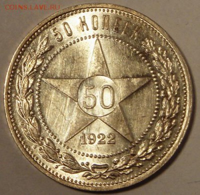 50 копеек 1922_____штемпельная_____2.11__22.00 - DSC08447.JPG