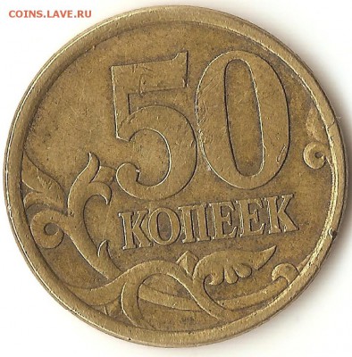 50коп.2005г.с-п шт.2.12 - 003