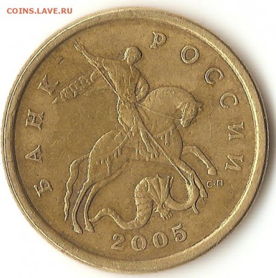 50коп.2005г.с-п шт.2.12 - 005