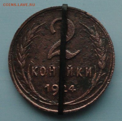 2 Копейки 1924г. ав. с рев. 180 гр. пов. окон. 05.11.2014 г. - 2к2
